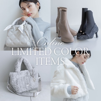 オンラインストアでしか手に入らない限定カラーが登場。